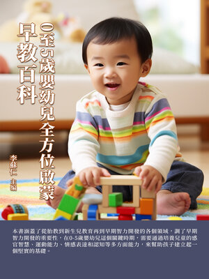cover image of 早教百科